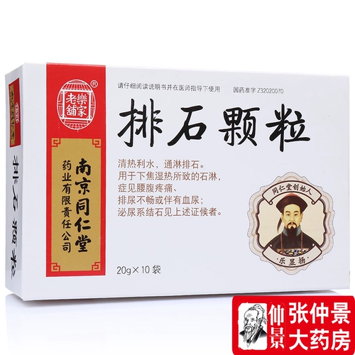 乐家老铺 Гребные частицы камня 20 г*10 мешков/коробка