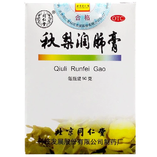 同仁堂 Qiu li Бегите легочной мази 50 г коробки увлажняет кашель легких и астму, мокроту, небольшое качество, сухость рта, сухое горло, сухое горло