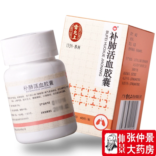 雷允上 Дополнение капсул активации легких 0,35 г*40 капсул/коробку