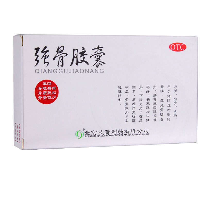 Qihuang Qianggu Capsules 12 capsules to nourish the kidney, strengthen the bone and relieve pain, joint pain, osteoporosis, bone brittle and easy to break
