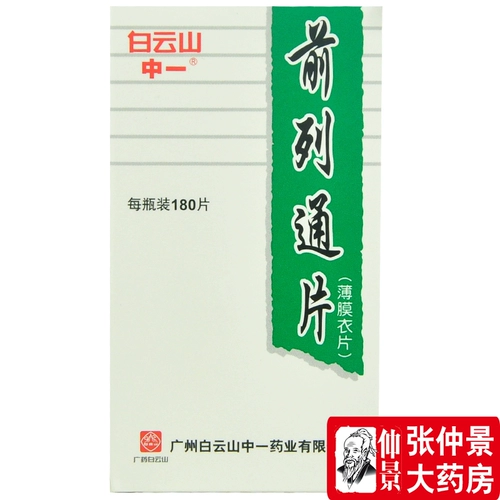 Новая и старая упаковка случайная доставка] Префикс Байюншана 0,34 грамма*180 штук*1 бутылка/коробка