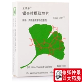 金纳多 Ginkgo Biloba Extract 40 мг*20 таблеток/коробка