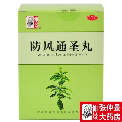 仲景 Wanxi Fangfeng Tongsheng Таблетки 6G*10 мешков головной боли, запоров, прозрачного тепла и детоксикации краснухи, мокрые раны