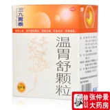 999 Sanjiuweitaiwenweishu Гранулы 6 мешков лекарства от желудка для хронического гастрита и медицины с желудками