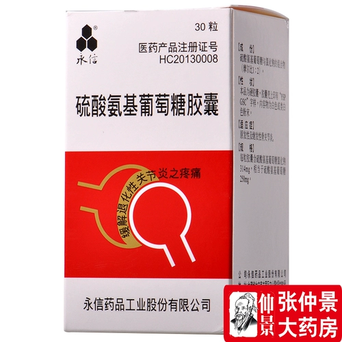 永信 Сульфат амино глюкоза капсулы 30 капсул*1 бутылка/коробка