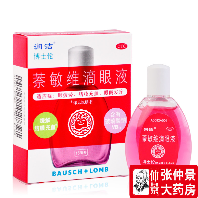 Bausch & Lomb Runjie naphthalene eye drops eye drops 15ml relieve fatigue eye itching conjunctival congestion