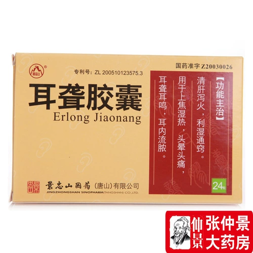 景忠山 Глухой капсула 0,42 г*24 капсулы/коробка