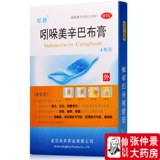 吲舒 4 膏 吲哚 吲哚 4 наклейки с ревматоидным артритом свинцовый