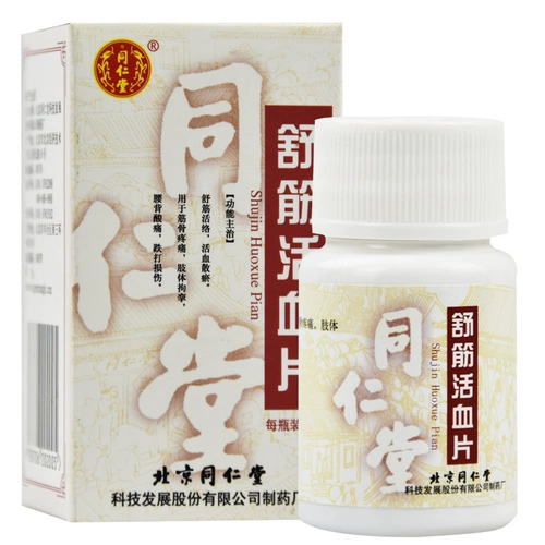 同仁堂 Shujinbathery 0,3G*60 таблетки/коробка