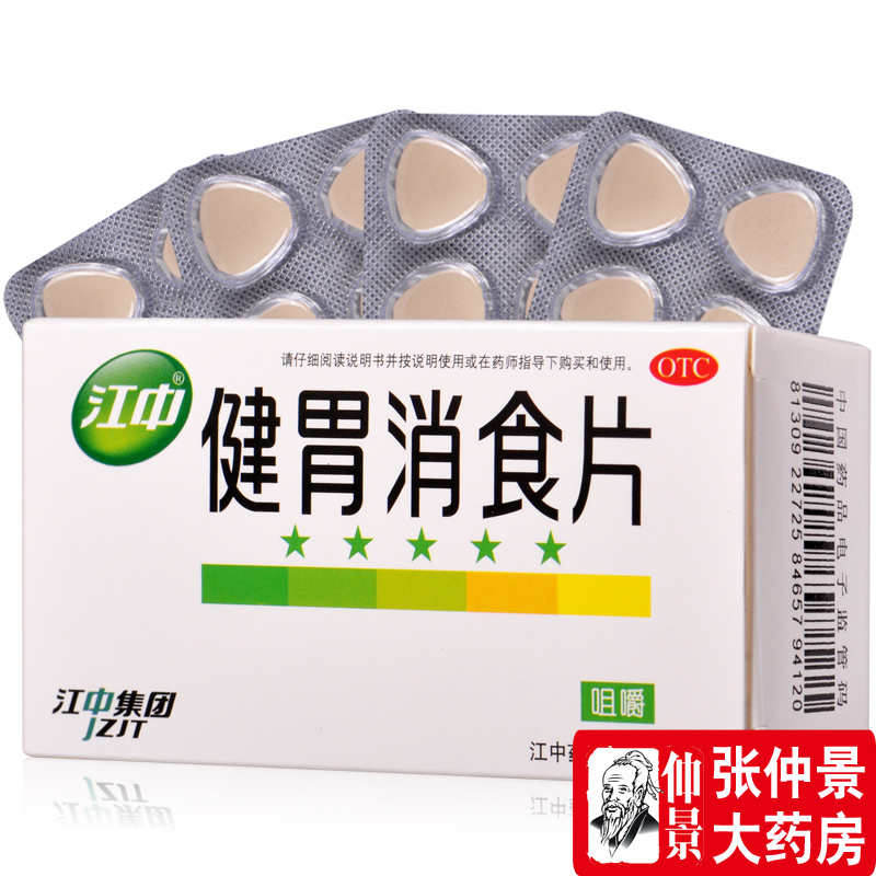 Jiangzhong Jian stomach digestion tablets 0 8g*32 tablets box Spleen and stomach weakness Adult dyspepsia