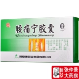 颈复康 Поясничная больная капсула 0,3 г*20 капсулы/коробка