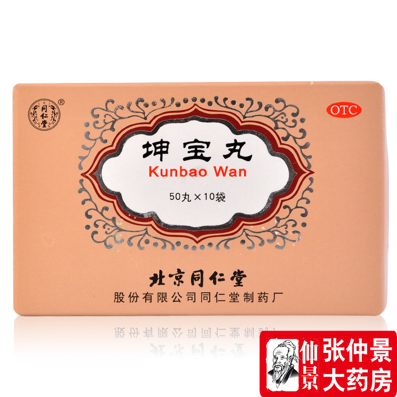 5 boxes) Tongrentang Kunbao Pill 10 bags nourishing liver and kidney sedative and calming the nerves menstrual disorders