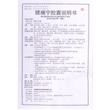 颈复康 Поясничная больная капсула 0,3 г*20 капсулы/коробка