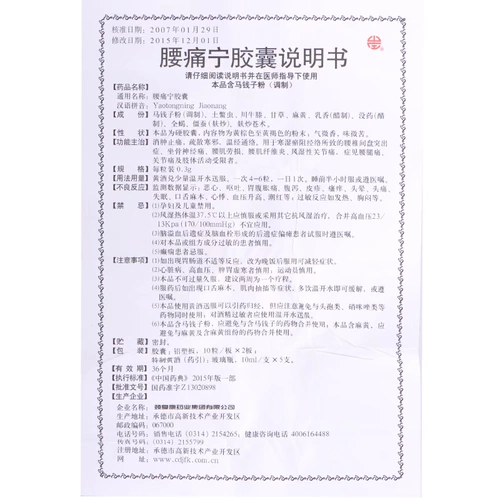 颈复康 Поясничная больная капсула 0,3 г*20 капсулы/коробка