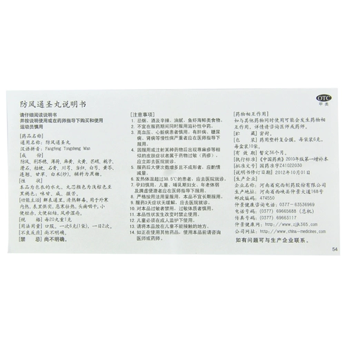 仲景 Wanxi Fangfeng Tongsheng Таблетки 6G*10 мешков головной боли, запоров, прозрачного тепла и детоксикации краснухи, мокрые раны