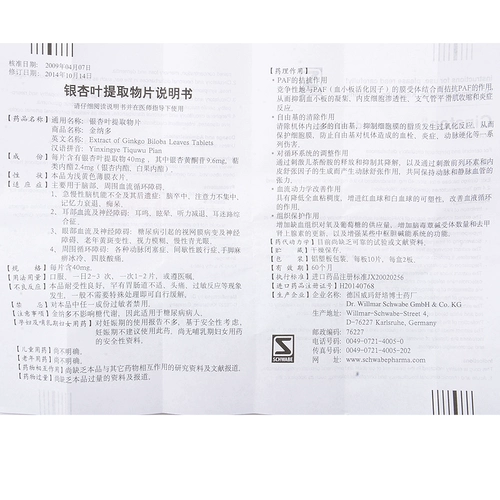 金纳多 Ginkgo Biloba Extract 40 мг*20 таблеток/коробка