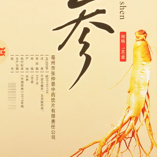 仲景 Гинзэн Шенгшенгенг Гинзэн на протяжении всего 2 китайских материалов китайский медицина Чжан Чжунцзин да фармацевтический дом одинаковые параграфы