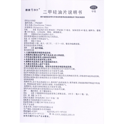 嘉健维多力 100 таблеток таблеток ди -метарита, используемых для желудочно -кишечной филипулентности желудочной препараты против