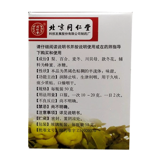 同仁堂 Qiu li Бегите легочной мази 50 г коробки увлажняет кашель легких и астму, мокроту, небольшое качество, сухость рта, сухое горло, сухое горло