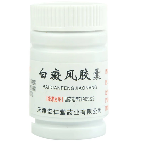 宏仁堂 Капсула вититилиго 0,45 г*48 капсулы*1 бутылка/коробка