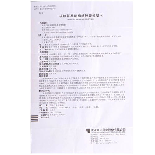 海正 Issoja Sulfate Амино глюкоза капсула 0,314G*24 зерна/коробка