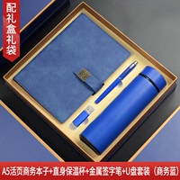 Blue A5 Loose Leaf Book + 2 U Disk + круглый ручка + Blue List Cup B