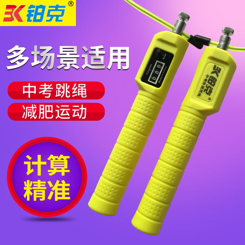 High school entrance examination special counting rope skipping sports examination professional competition designated wire rope skipping adult children's fitness