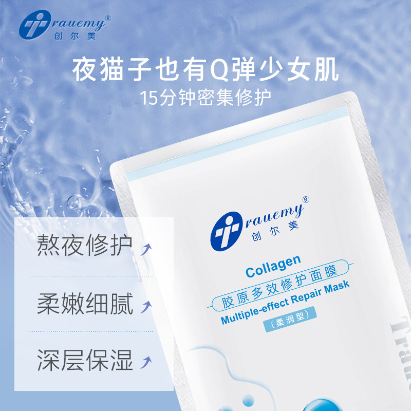 Trauemy 创尔美 胶原多效修护面膜（柔润型） 25ml*2片 天猫优惠券折后￥9.9包邮
