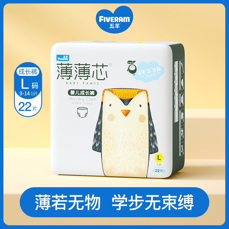 Thin core five sheep baby lal trousers L code 22 ultra - thin breathable lamps trial pack experience to experience non - paper diapers