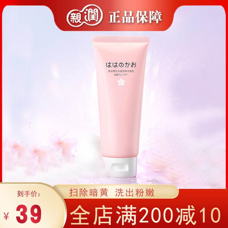 Pro-run pregnant women's facial cleanser Sakura water coagulation clean face facial cleanser for pregnant women skin care products cosmetics