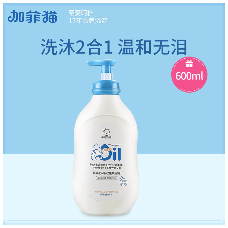 Gaffi cat baby shower bath lotion two-in-one newborn baby shampoo 2 fit 1 child wash supplies