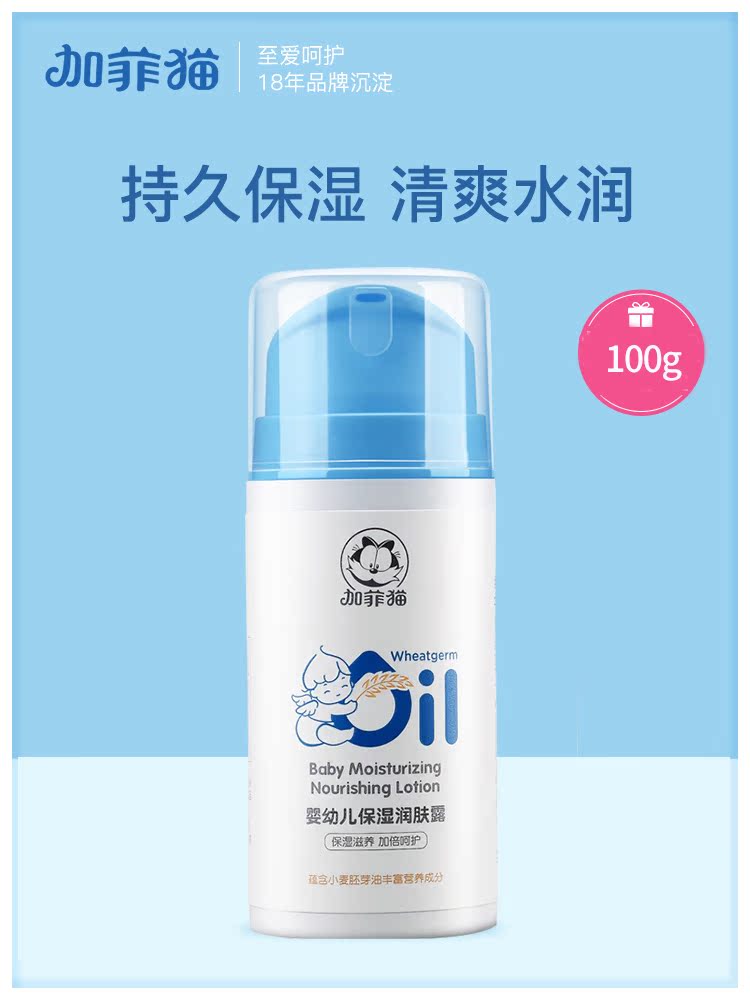 Garfield Baby Body Lotion Body Milk Baby Natural moisturizing Moisturizing body lotion Children's cream Skin care products