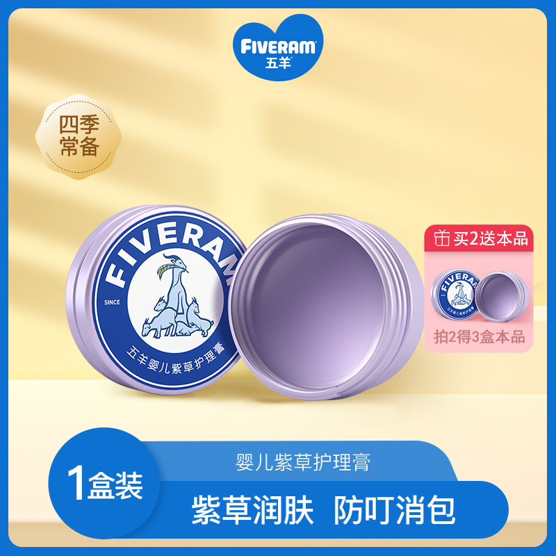 Five Sheep Baby Gromwell Cream Baby Care Cream Children Soothing Red Itch Summer Cool Paste Flagship Store Officer Net