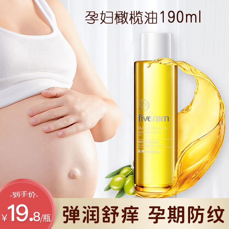 Five sheep pregnant women olive oil to prevent pregnancy repair cream postpartum special line care skin care products 190ml