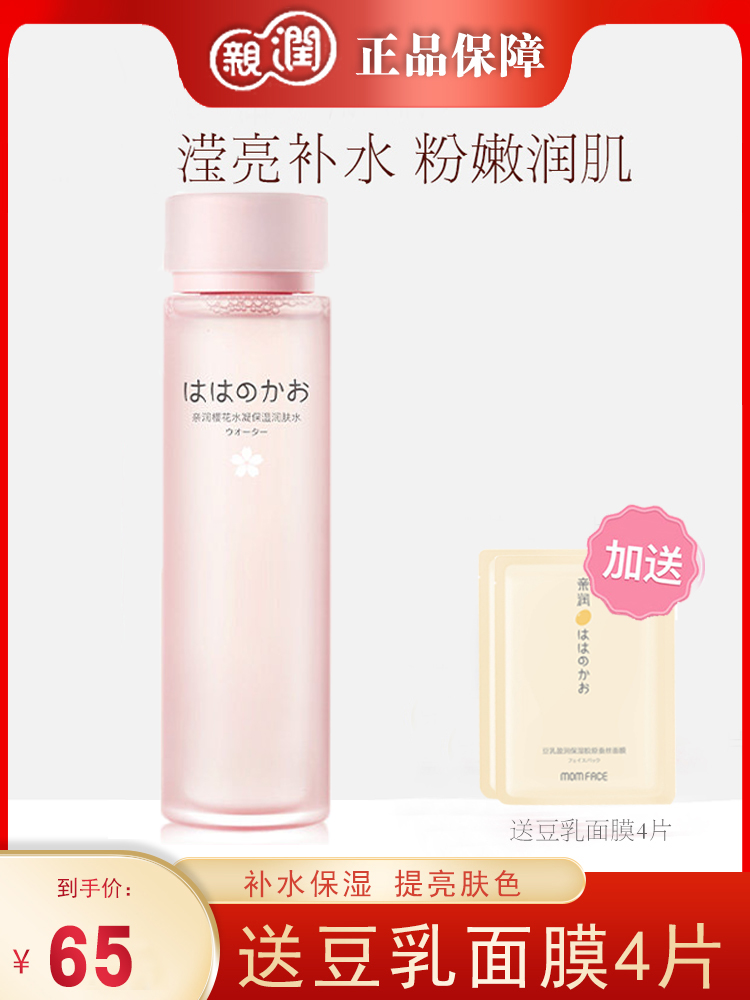Pro-run pregnant women toner Cherry blossom hydrating moisturizing lotion Moisturizing lotion for maternal skin care products