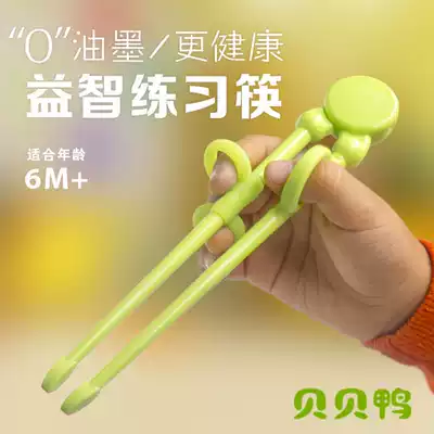 Babel duck children learning chopsticks baby practice chopsticks baby training chopsticks auxiliary correction children's tableware