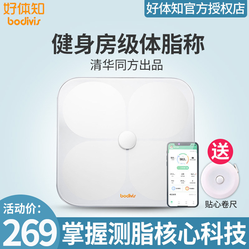 Tsinghua Tongfang body fat scale M1 Good body knowledge scale Intelligent and accurate home bodivis body fat scale Professional fat measurement Gym scale Electronic body weight scale Physical fitness scale