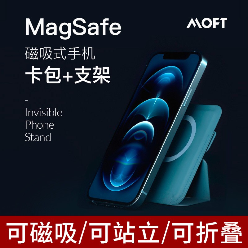 MOFT Magnetic on-board mobile phone carpack bracket compatible magsafe card holder version applicable apple iphone12pro wireless charging folding folding portable invisible back film ring buckle table top