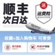 [Фавориты и покупка] SF Express на следующий день ★ Бесплатная доставка после доставки