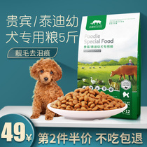 Teddy Dog Food Gold Money Leopard Guests to the puppies Dogs Small Dogs Special Tear Marks Beauty Hair Universal 5 Catties 2 5kg