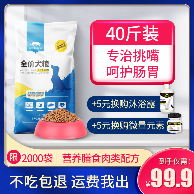 Dog food universal 40 catty of gold Mussa Moyer Labrador Alaska Horse dogs Large adult canine puppies