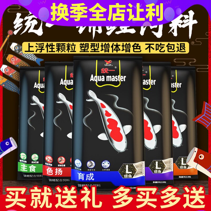 Unified koi fish feed fish food household special non-muddy water color Yang goldfish color increase grain body fattening fish food