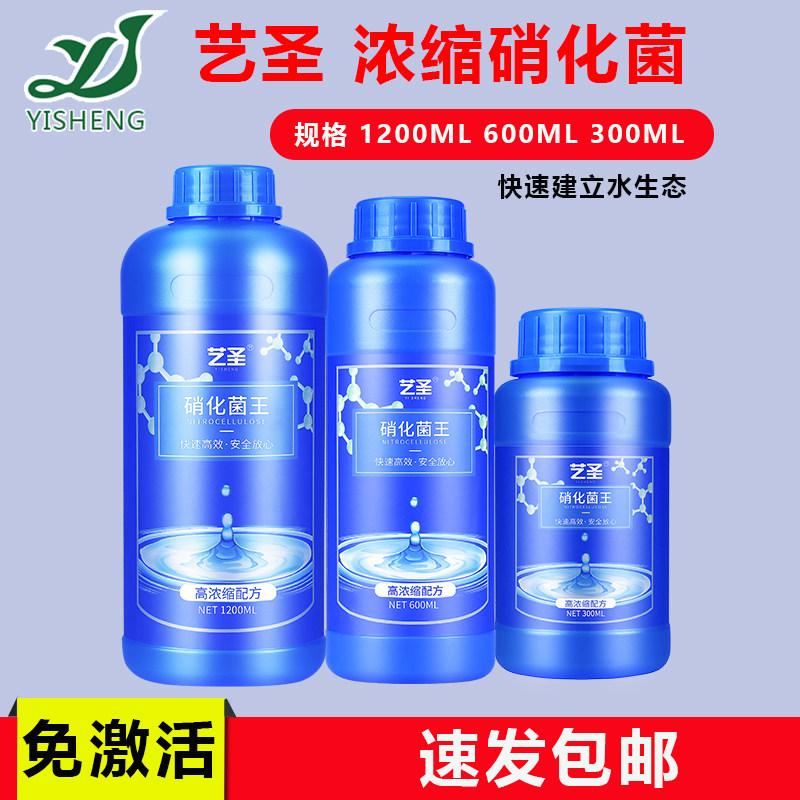 Yisheng Nitrifying bacteria Nitrifying bacteria digestion Fish tank water purifying agent Clear fish farming supplies Fish potion family water purification