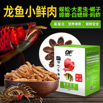 Qianhu fresh-keeping centipede worm dry dragon fish feed dried shrimp grasshopper fish food barley worm cockroach dry Silver Dragon goby