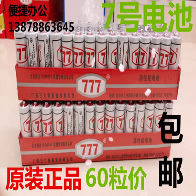 Toy with R03 777 card No. 7 high-performance durable durable batteries 1 5V 7 Number of dry batteries