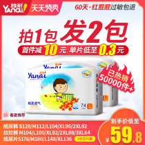 Ya Nan ultra-thin breathable paper diapers L baby newborn boys special female Lala diaper diapers