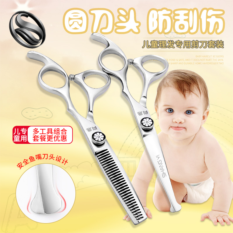 Baby children's hair scissors Baby hair hair cutting artifact Self-cut round head security package combination Home use