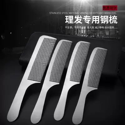 Shangyi professional stainless steel hair cutting comb Hair comb Flat head comb hair comb Hairdresser special styling steel comb