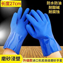 Fully immersed plastic industrial protective gloves Rubber anti-slip labor insurance gloves Oil-resistant wear-resistant waterproof acid and alkali thickening chemical industry