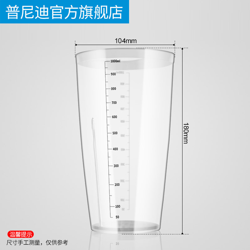 DQ-1 Punidy 1000ml Milkshake Machine PC Scale Cup Milkshake Machine Commercial Equipment Accessories Stirring Cups Milk Tea Shop-Taobao